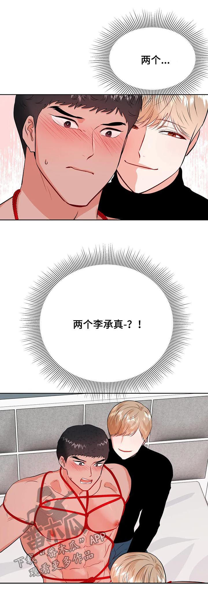 校园监察漫画,第36章：自己来2图