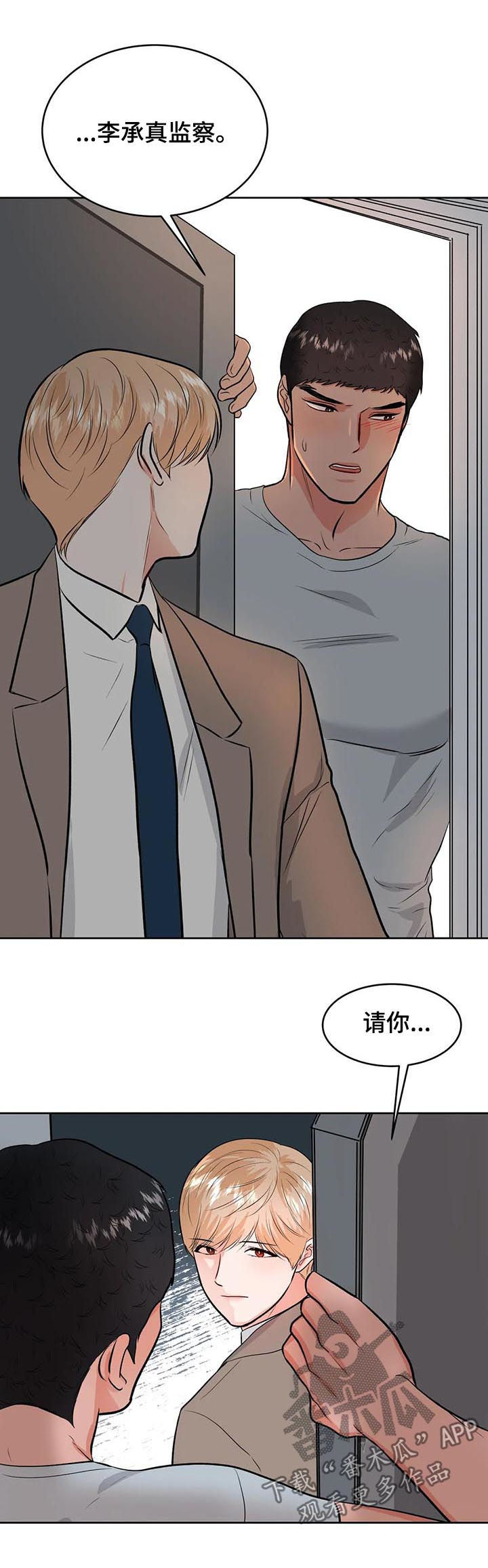 校园监察漫画,第39章：我没有2图
