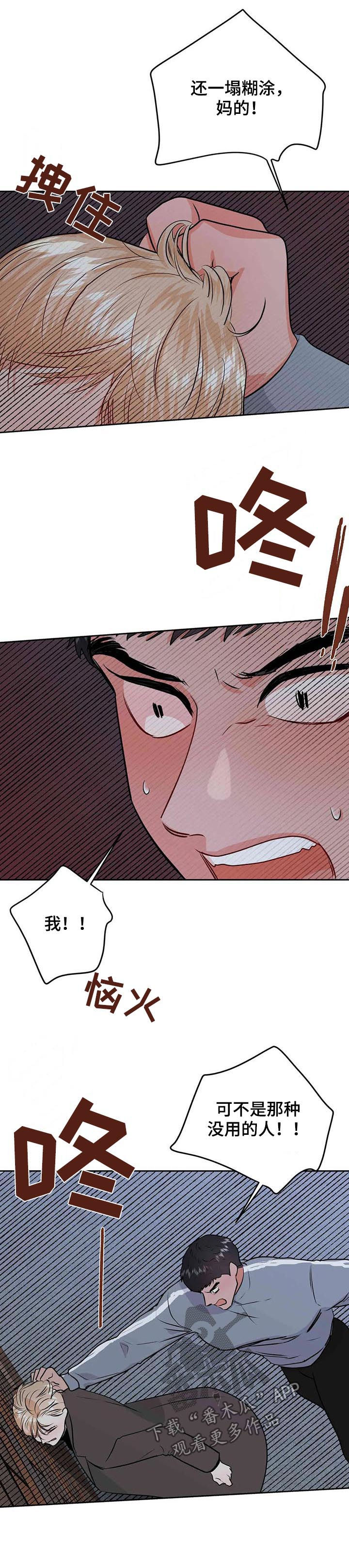 校园监察漫画,第58章：一起受伤3图