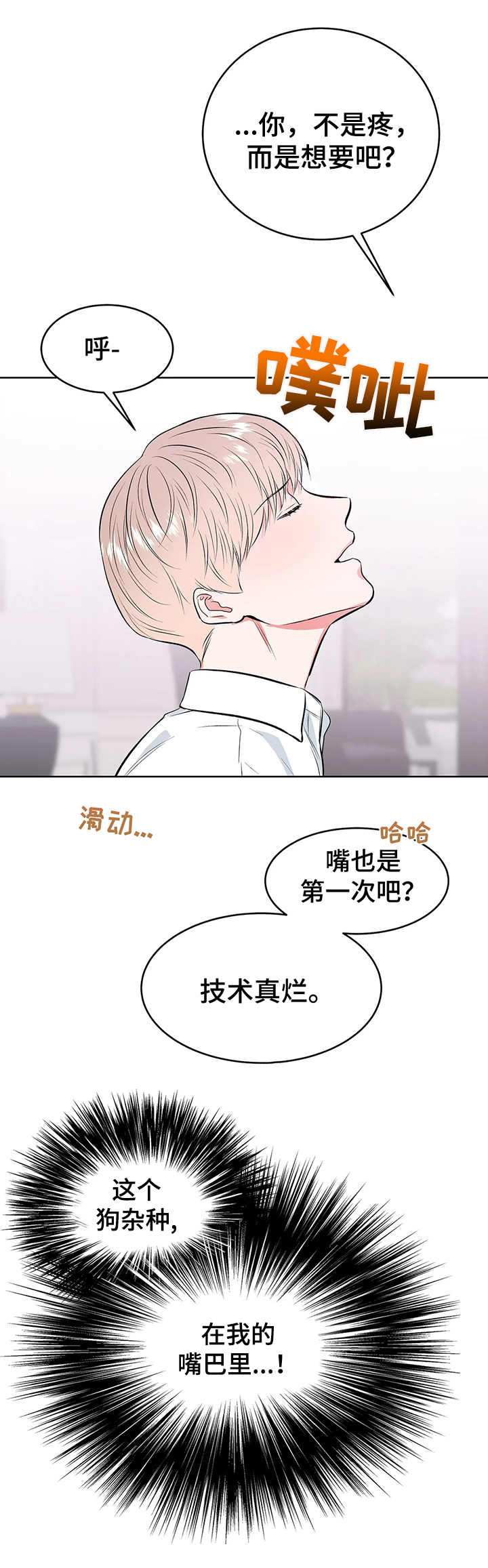 校园监察漫画,第10章：到此为止5图