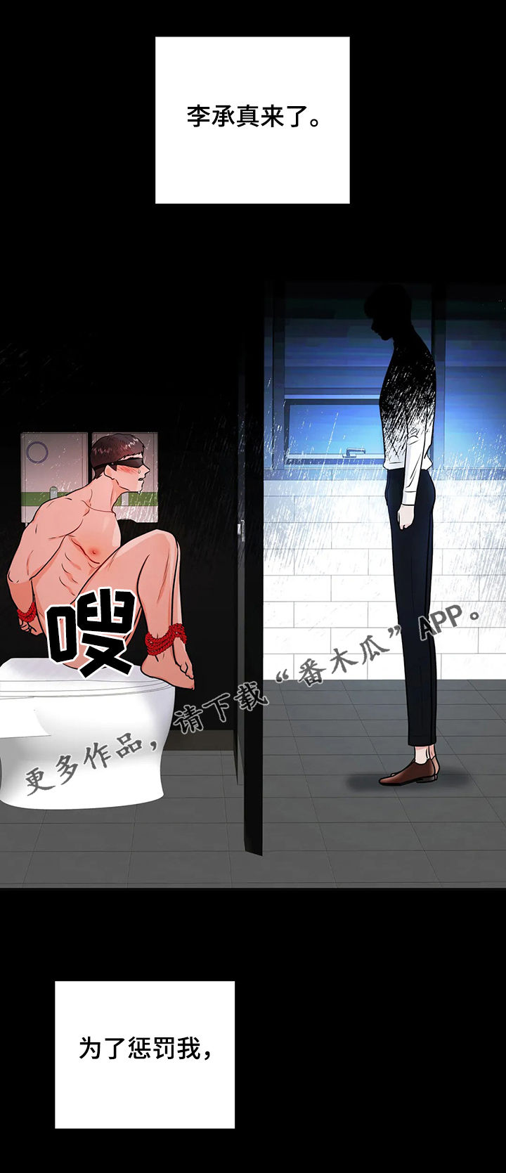 校园监察漫画,第49章：来救我1图