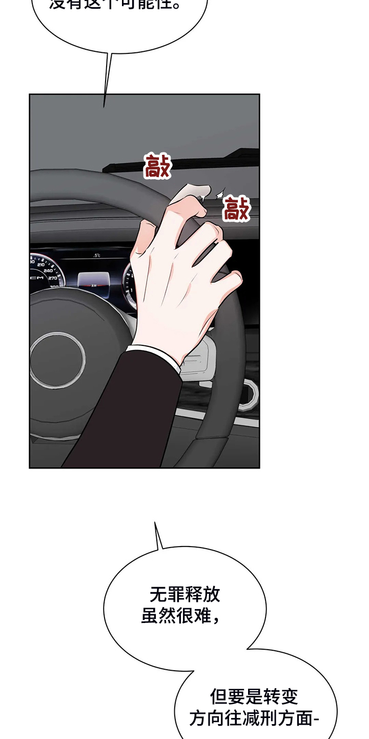 校园监察漫画,第88章：教师贪污4图