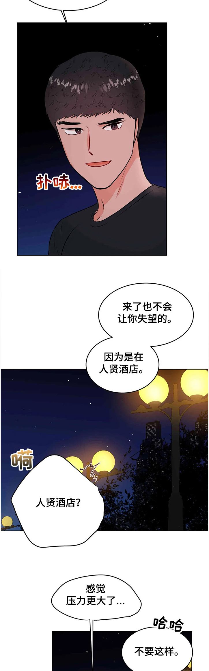 校园监察漫画,第73章：花甲宴4图