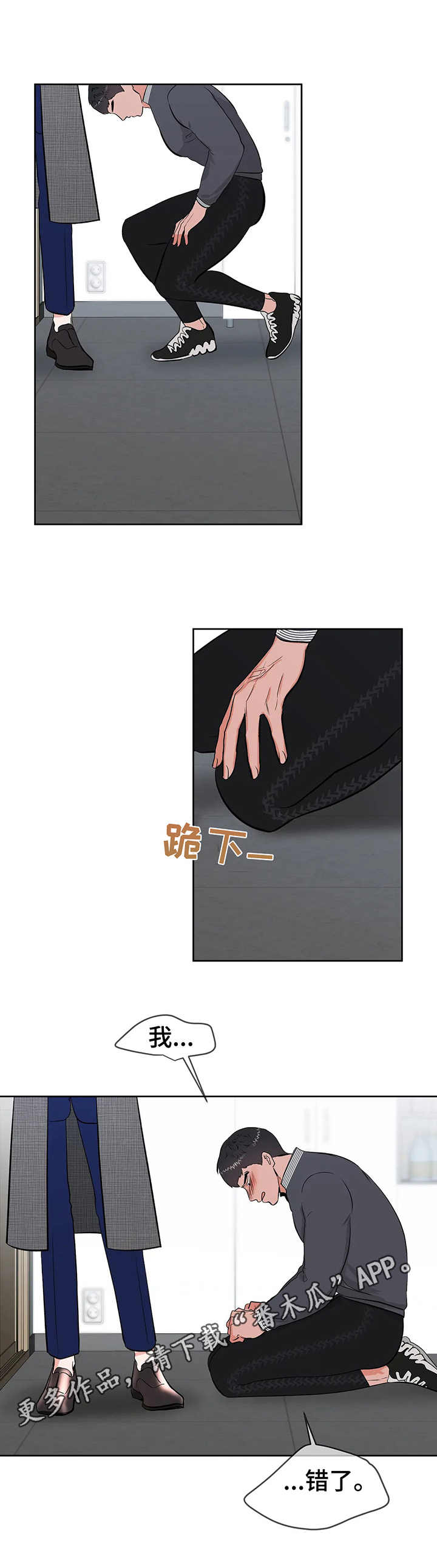 校园监察漫画,第14章：认怂3图