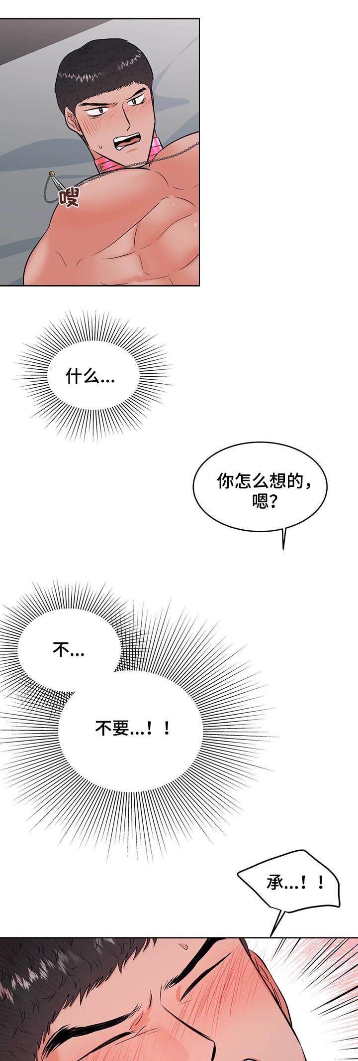 校园监察漫画,第30章：断了你负责1图
