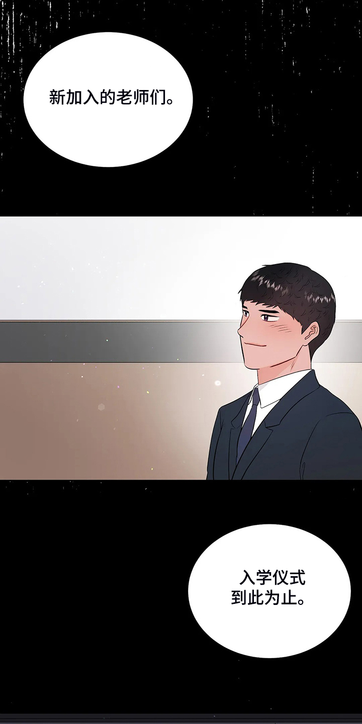 校园监察漫画,第94章：打碎它5图