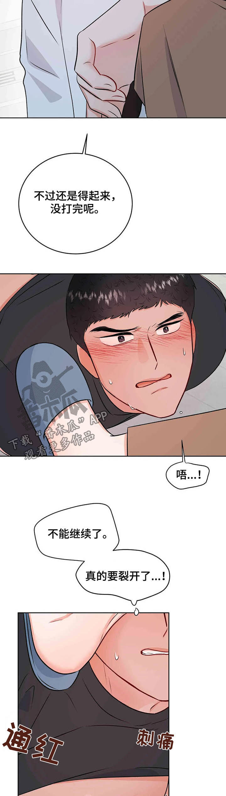 校园监察漫画,第60章：请你原谅我4图