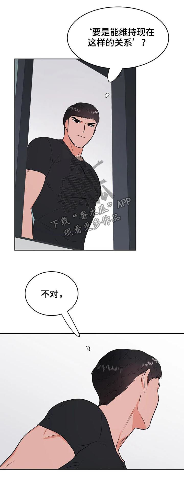 校园监察漫画,第43章：倒霉2图