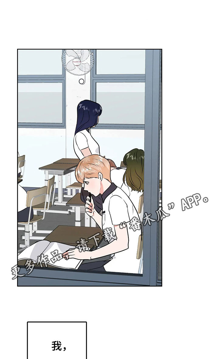 校园监察漫画,第54章：永远1图