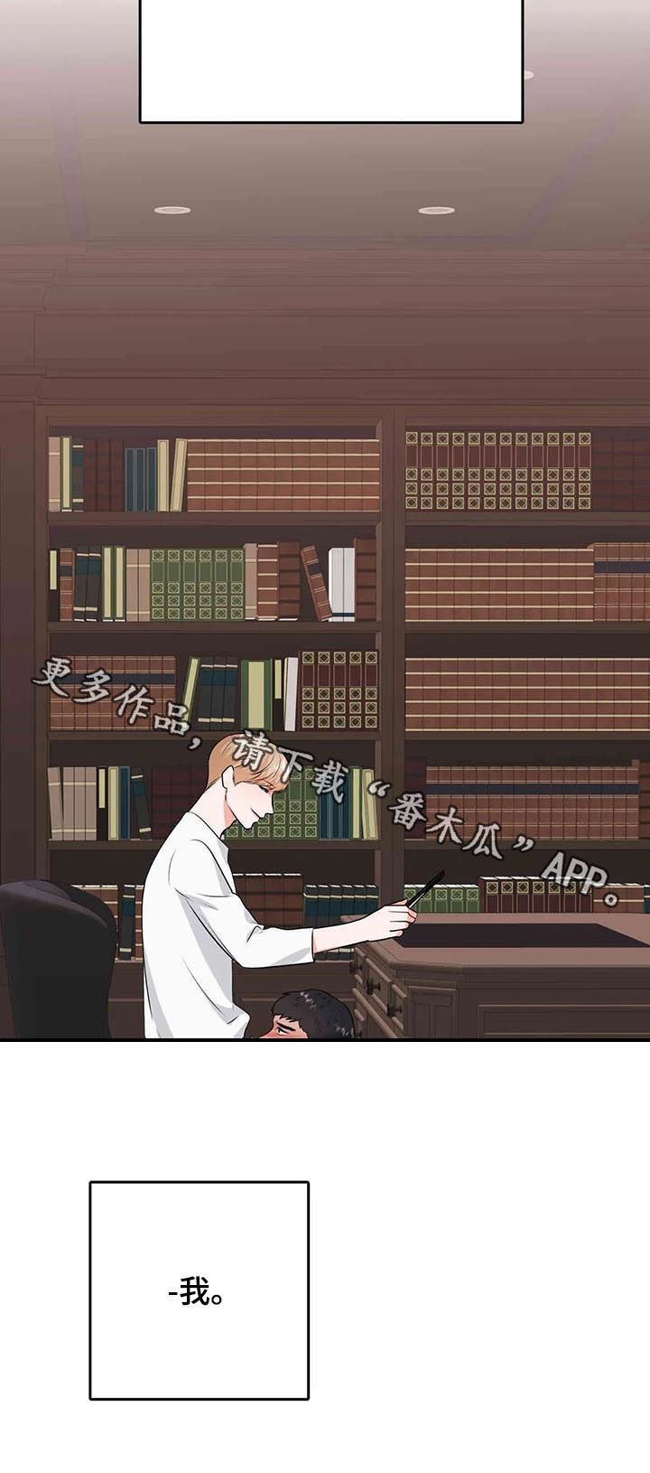 校园监察漫画,第58章：一起受伤4图
