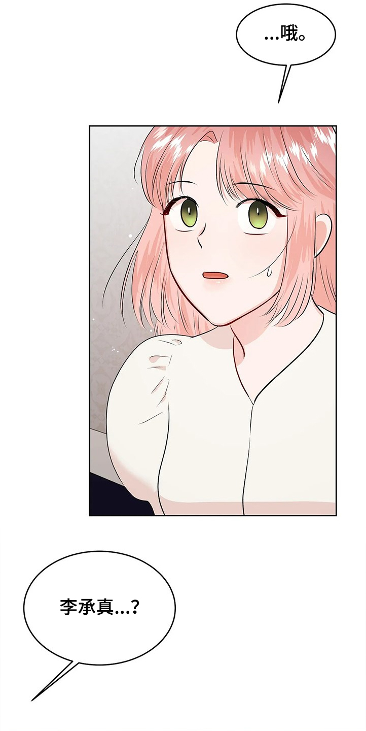 校园监察漫画,第80章：没有打扰你们吧3图