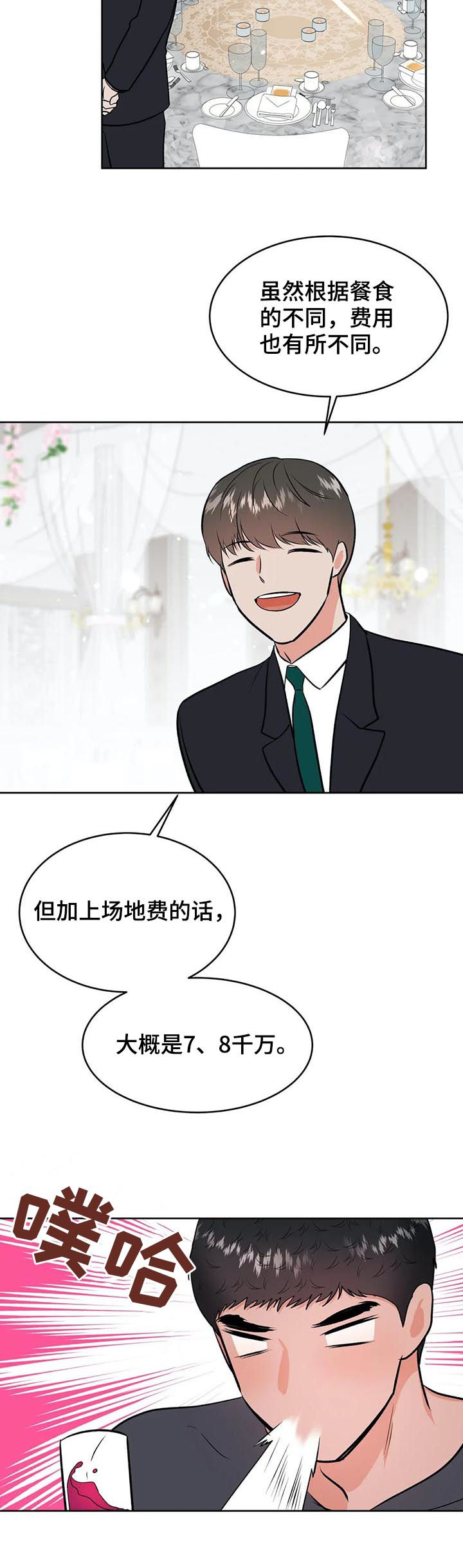 校园监察漫画,第40章：酒2图