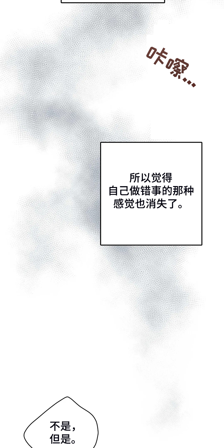 校园监察漫画,第89章：就此了结吧4图