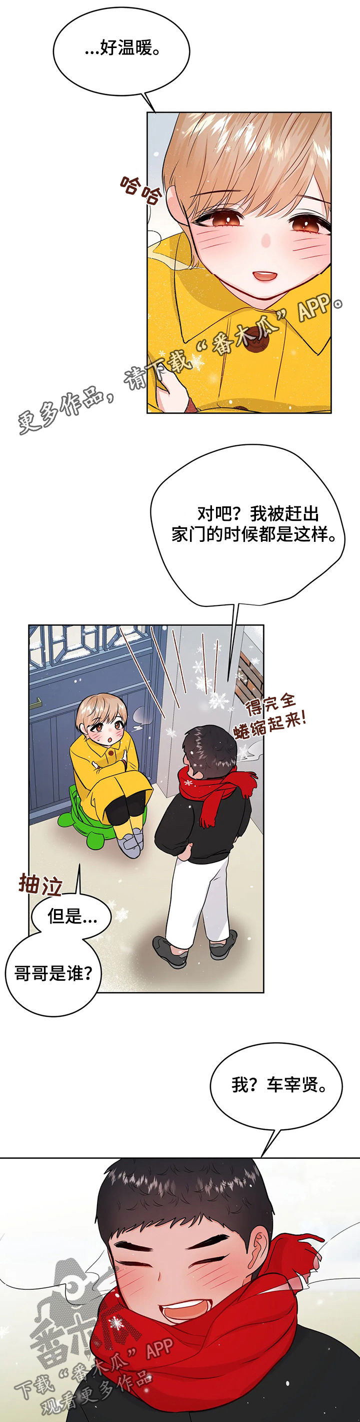 校园监察漫画,第52章：哭泣1图
