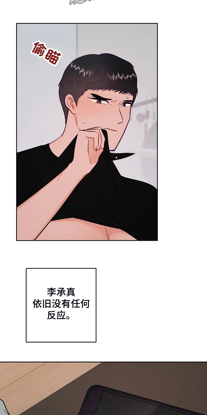 校园监察漫画,第87章：来了~警察5图