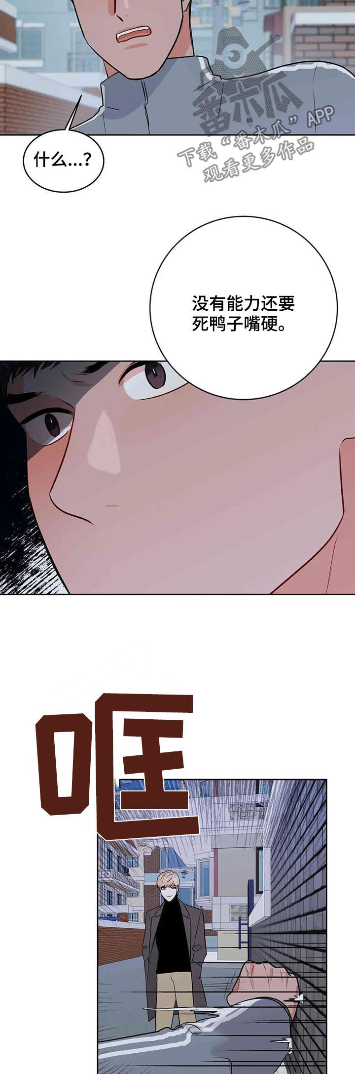 校园监察漫画,第57章：挑事4图