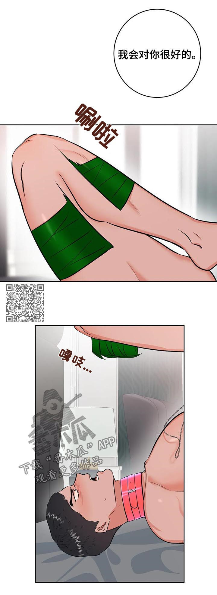 校园监察漫画,第31章：应该是我5图