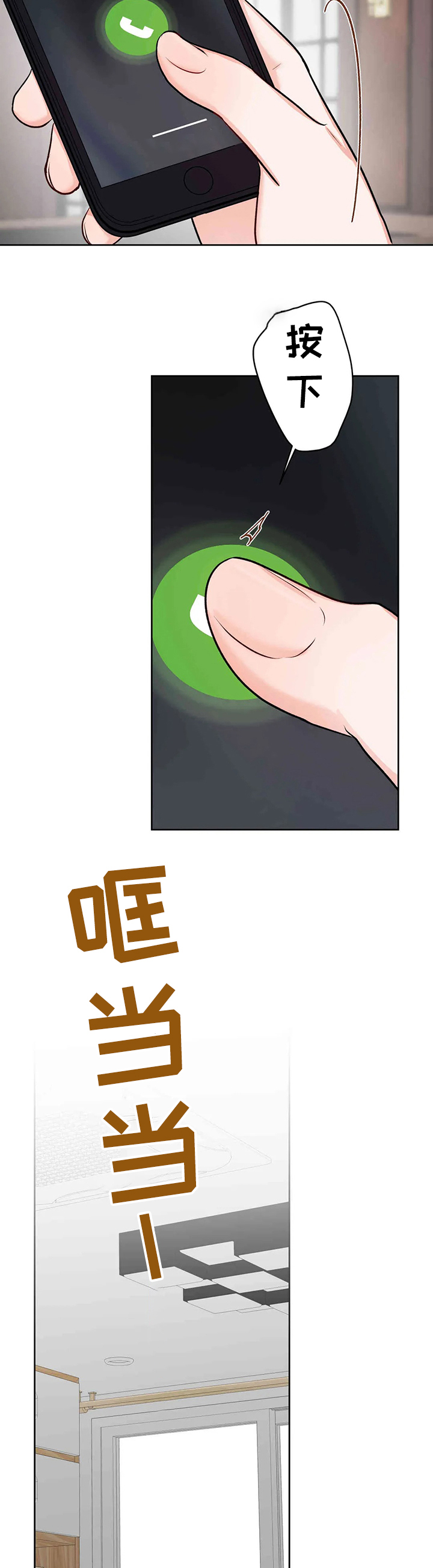 校园监察漫画,第68章：父亲的电话3图