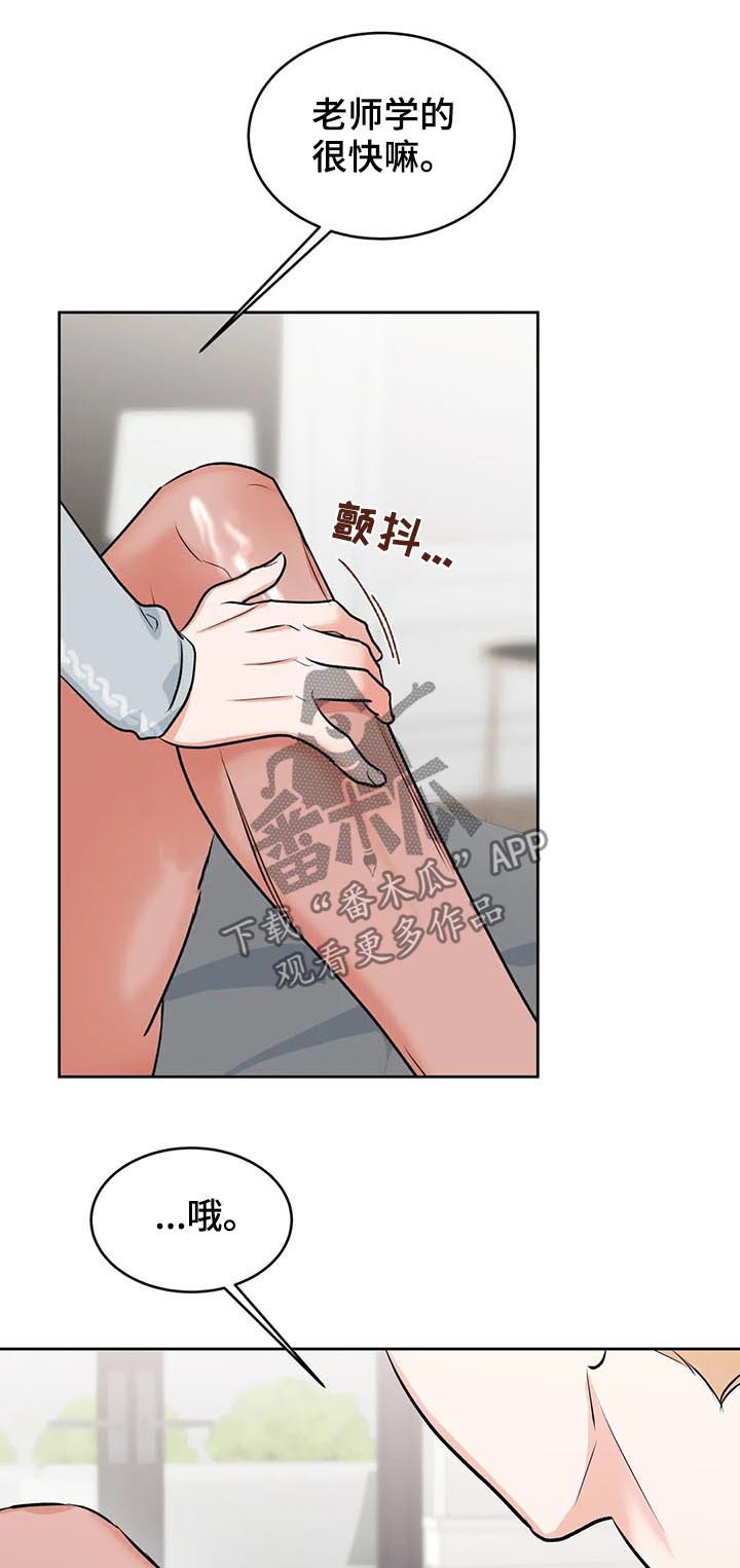 校园监察漫画,第32章：真可爱5图