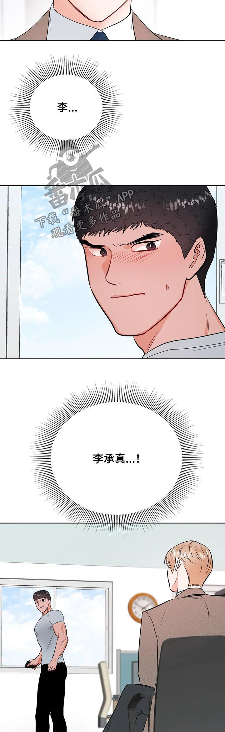 校园监察漫画,第37章：你看着很苦恼3图