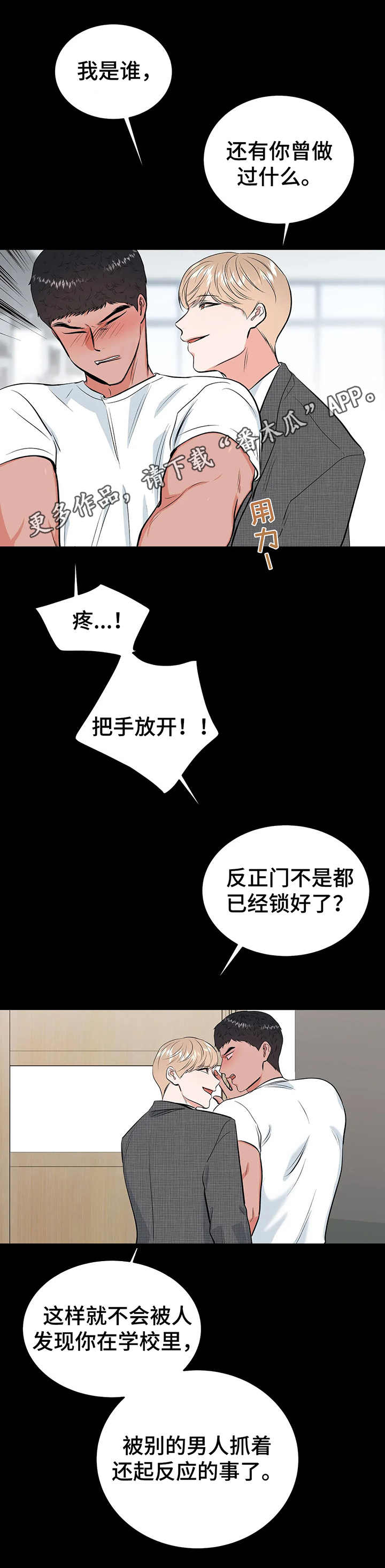 校园监察漫画,第17章：约定5图
