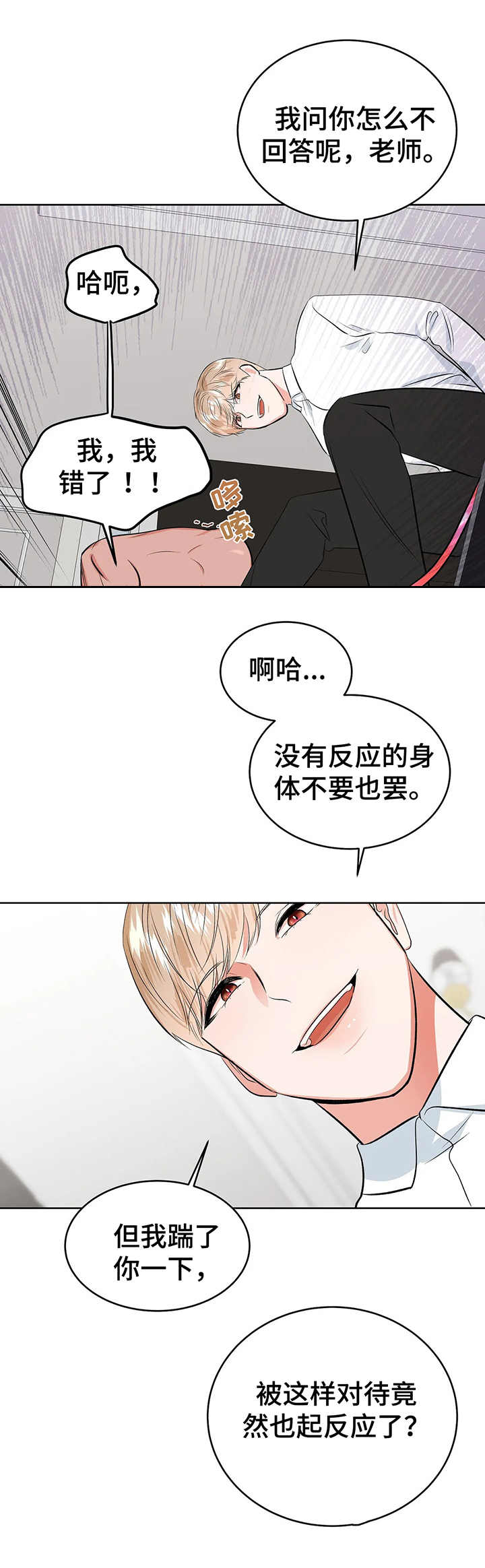 校园监察漫画,第22章：认错5图
