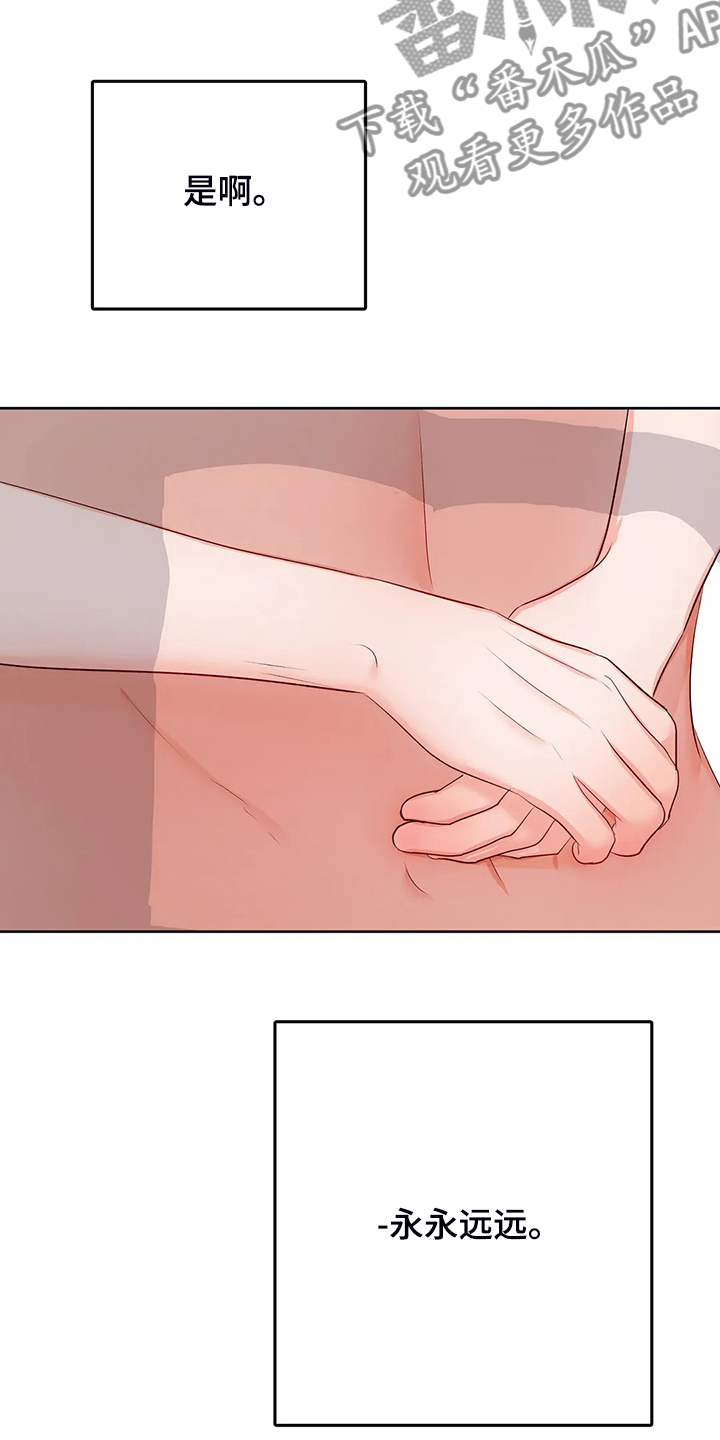 校园监察漫画,第99章：【完结】得到我想要的3图