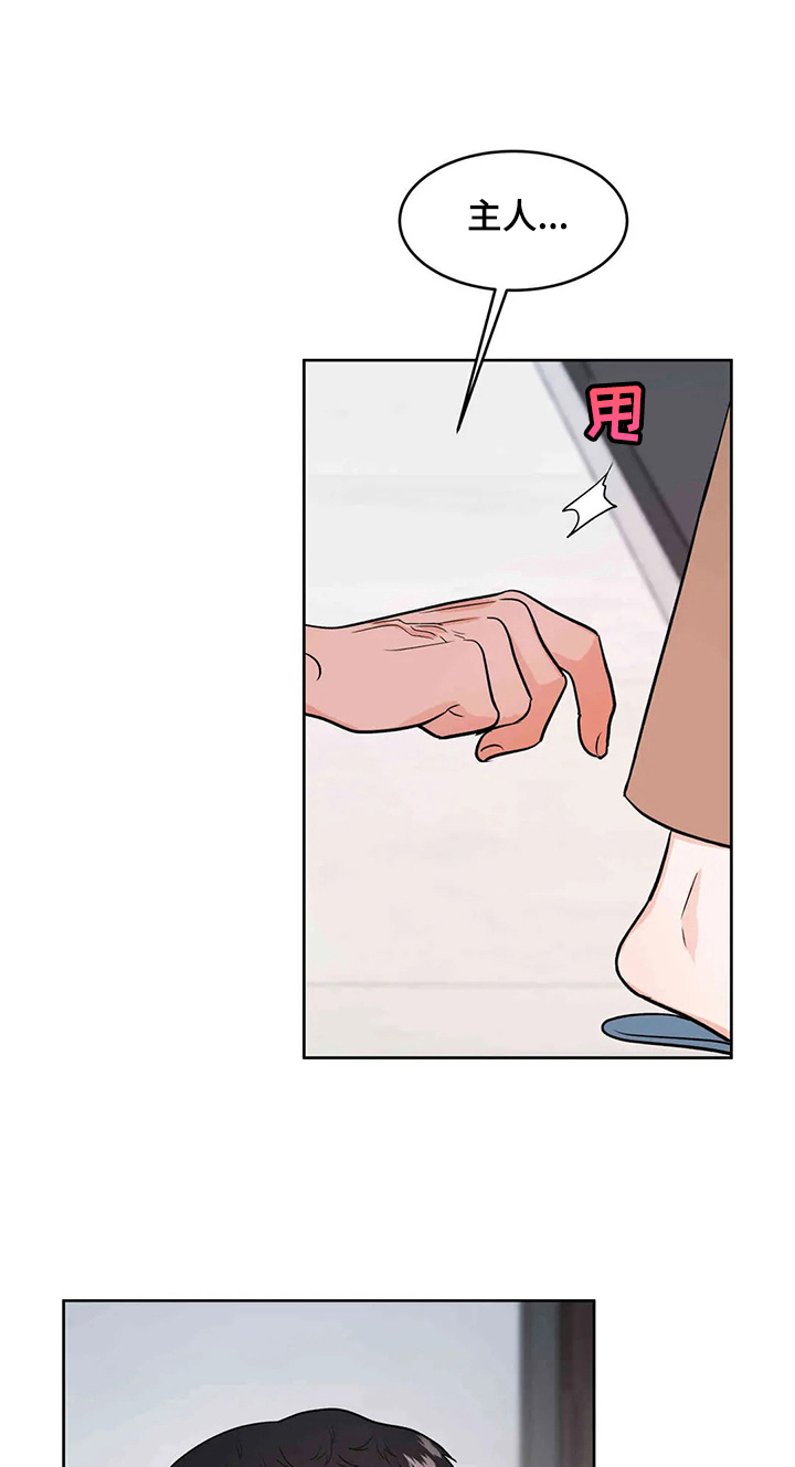 校园监察漫画,第63章：忍住就原谅你3图