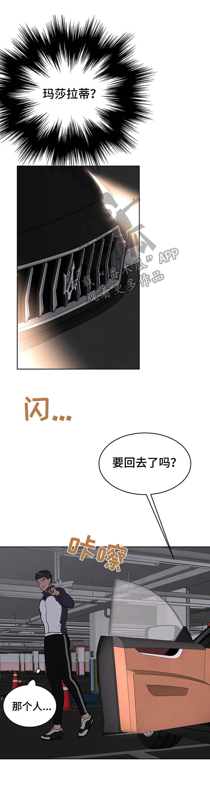 校园监察漫画,第4章：围堵5图