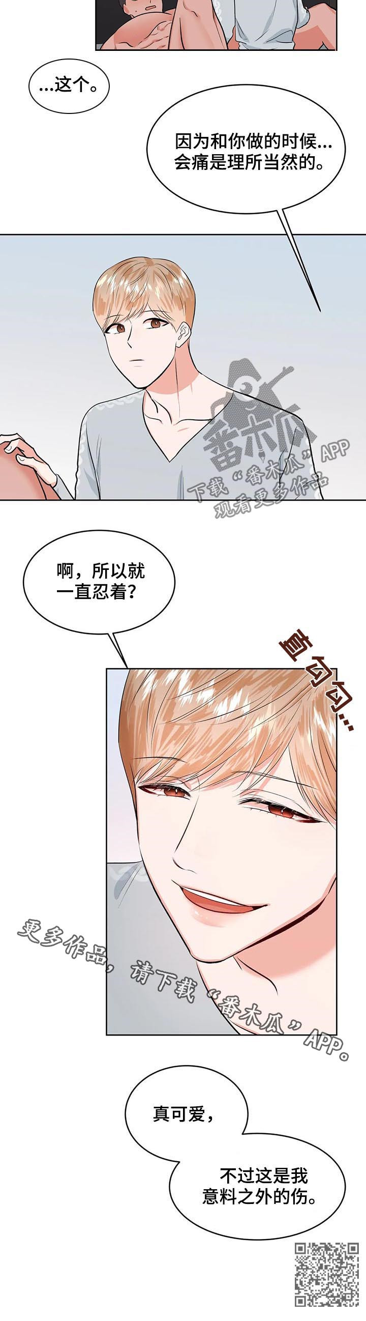 校园监察漫画,第32章：真可爱2图