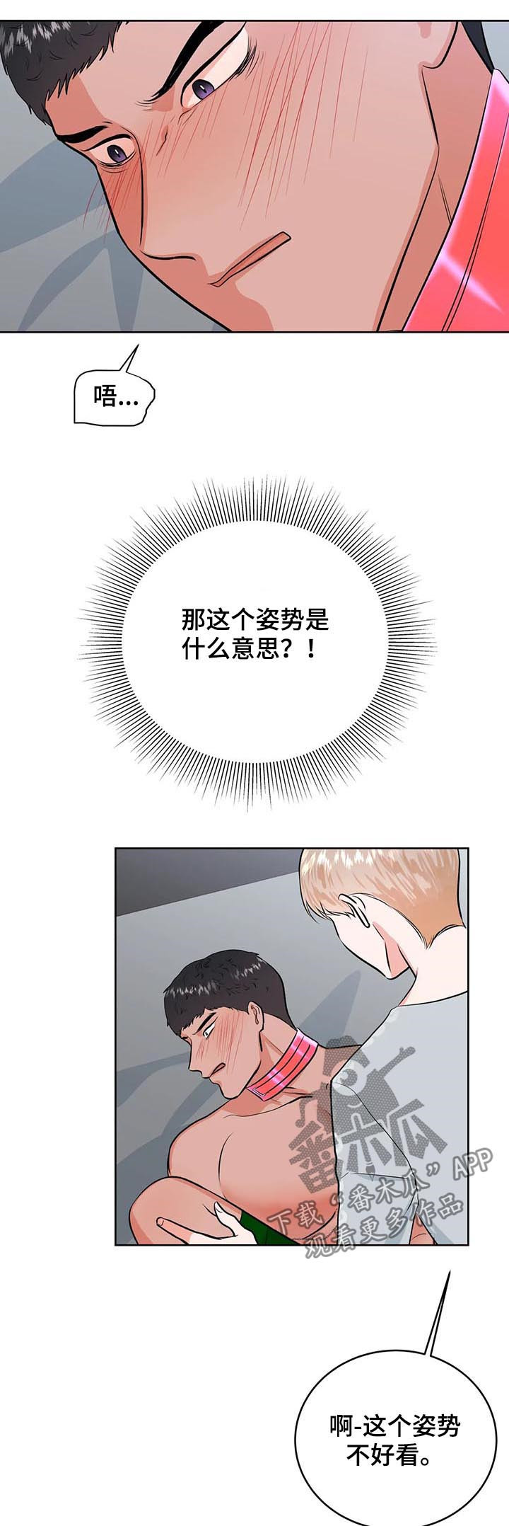 校园监察漫画,第31章：应该是我3图