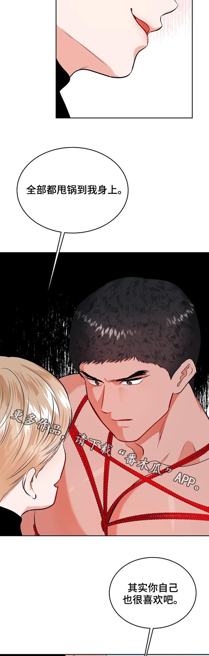 校园监察漫画,第35章：甩锅1图