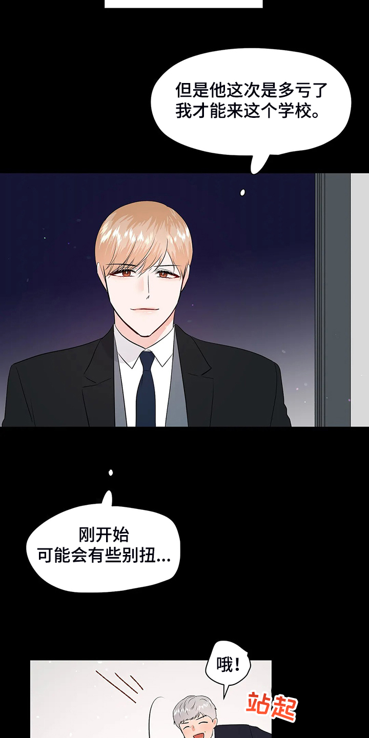 校园监察漫画,第95章：很安全2图
