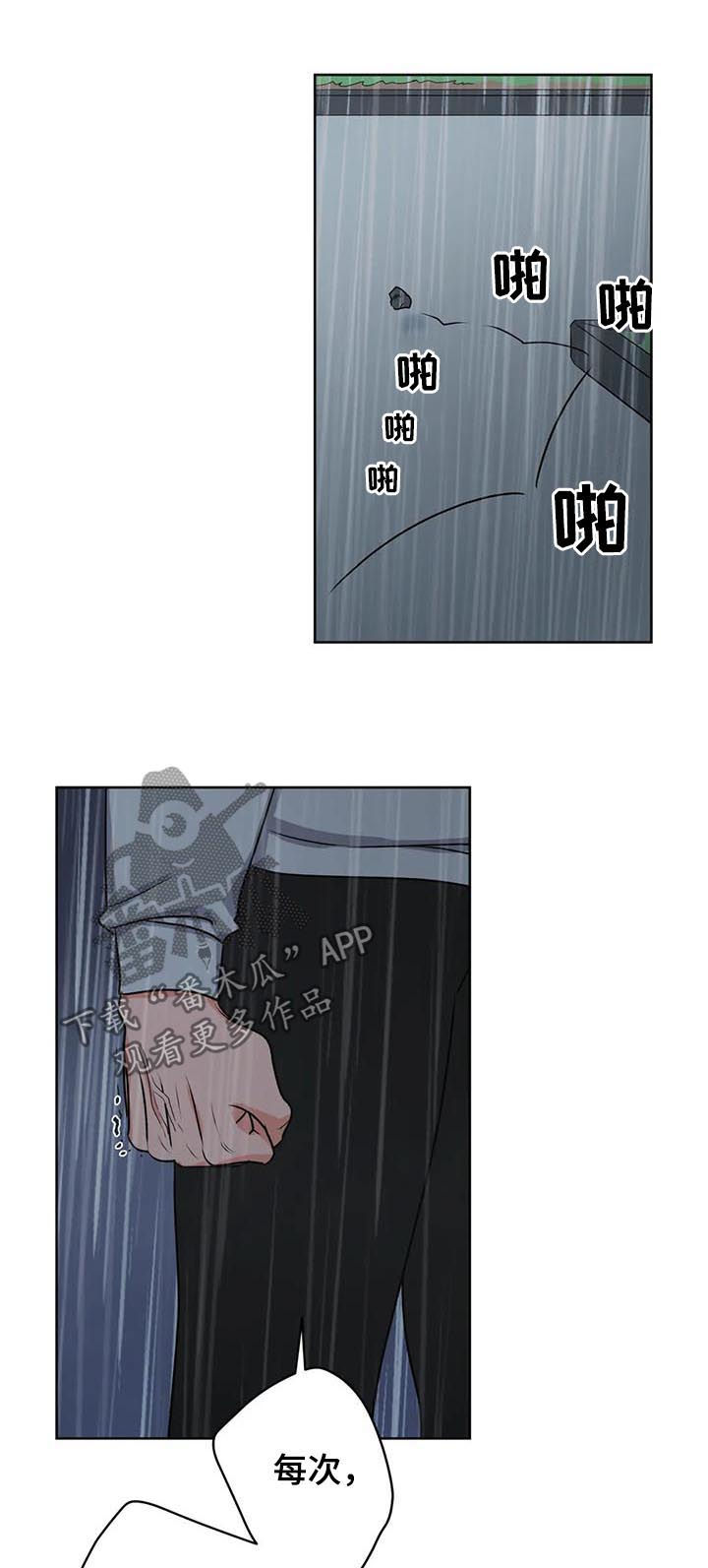 校园监察漫画,第42章：真蠢3图