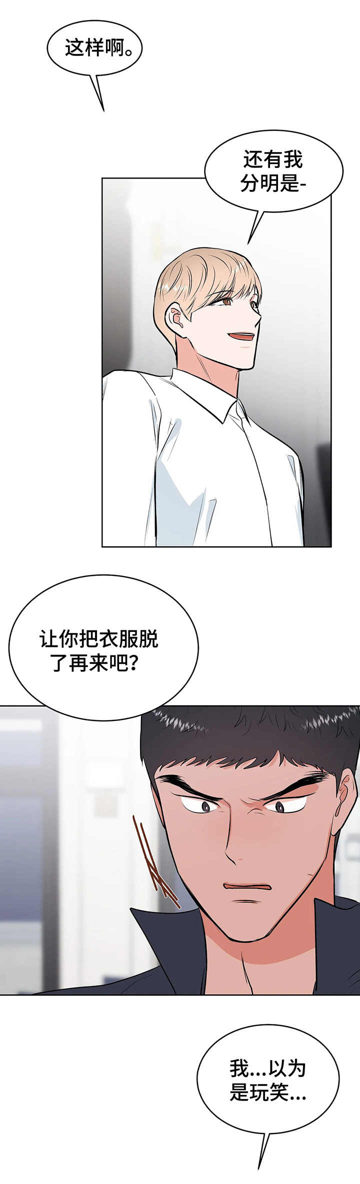 校园监察漫画,第6章：要挟5图