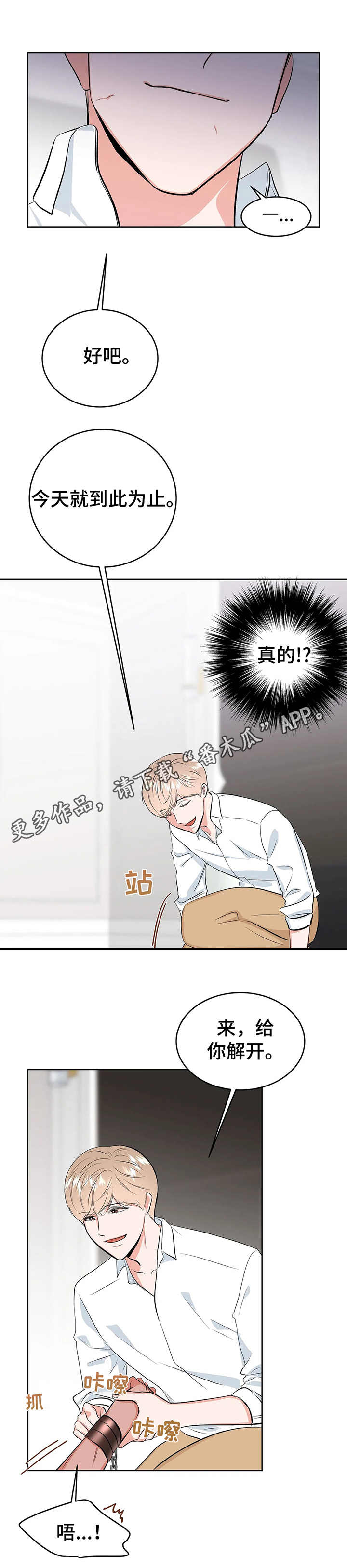 校园监察漫画,第10章：到此为止3图