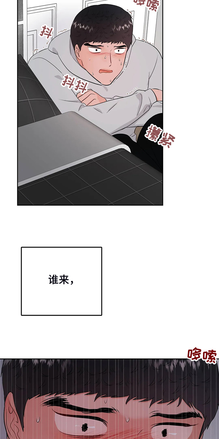 校园监察漫画,第92章：是谁？3图
