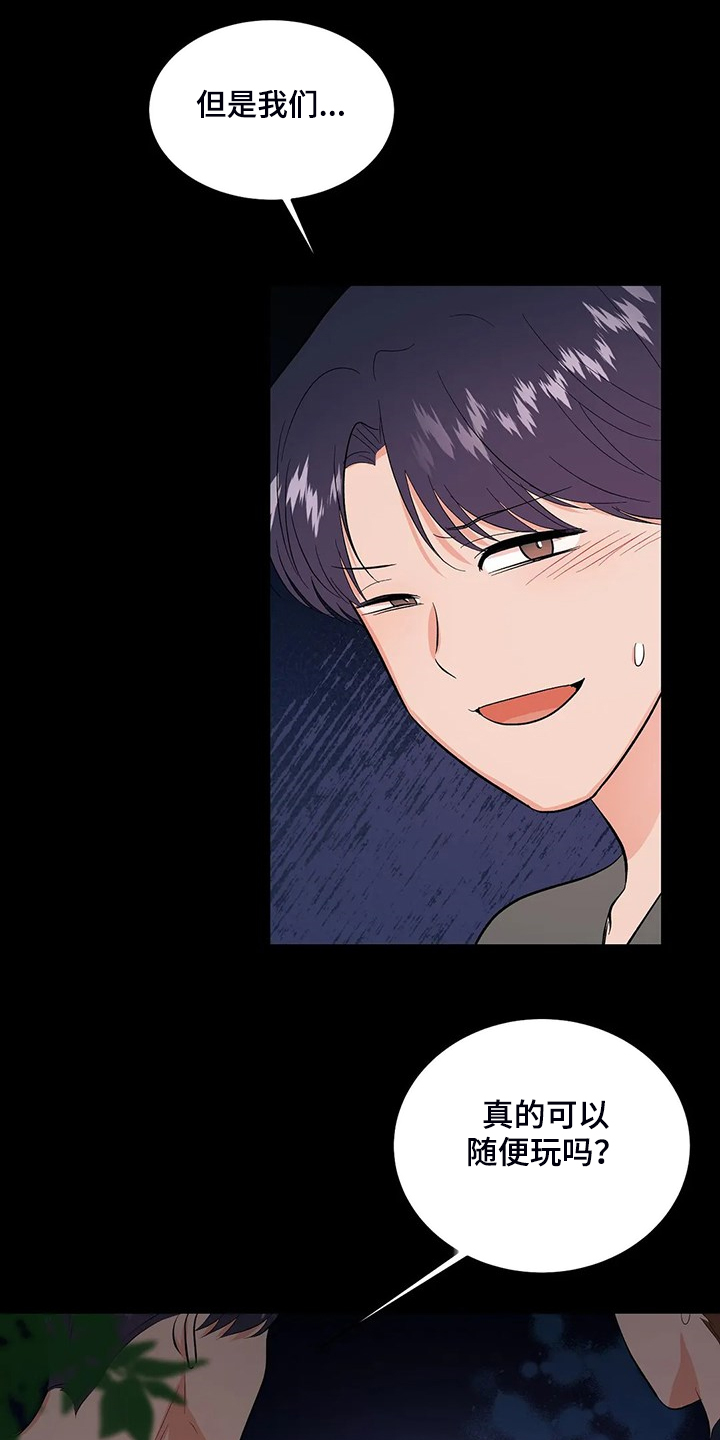 校园监察漫画,第84章：说不要4图