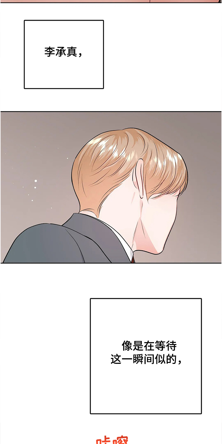 校园监察漫画,第81章：游戏结束了2图