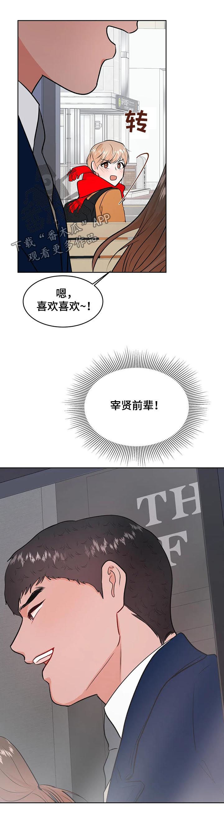校园监察漫画,第56章：告别5图