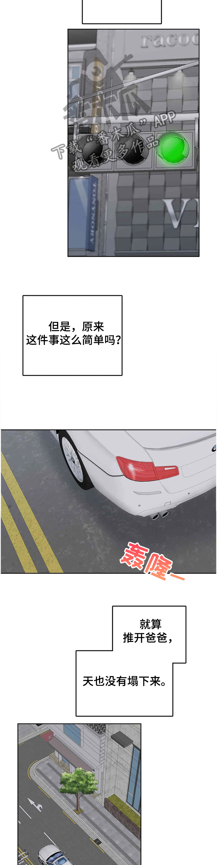 校园监察漫画,第75章：第一次反抗4图