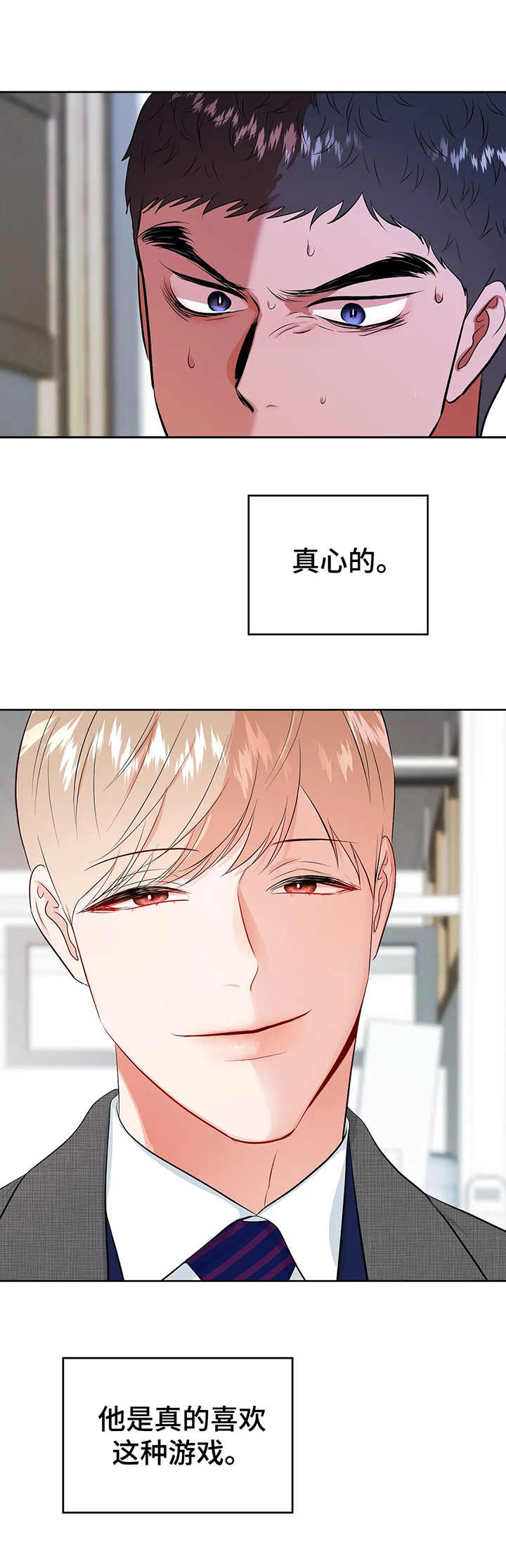 校园监察漫画,第16章：真心的4图