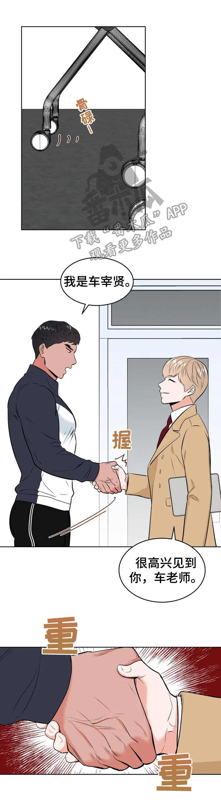 校园监察漫画,第2章：没有下次1图