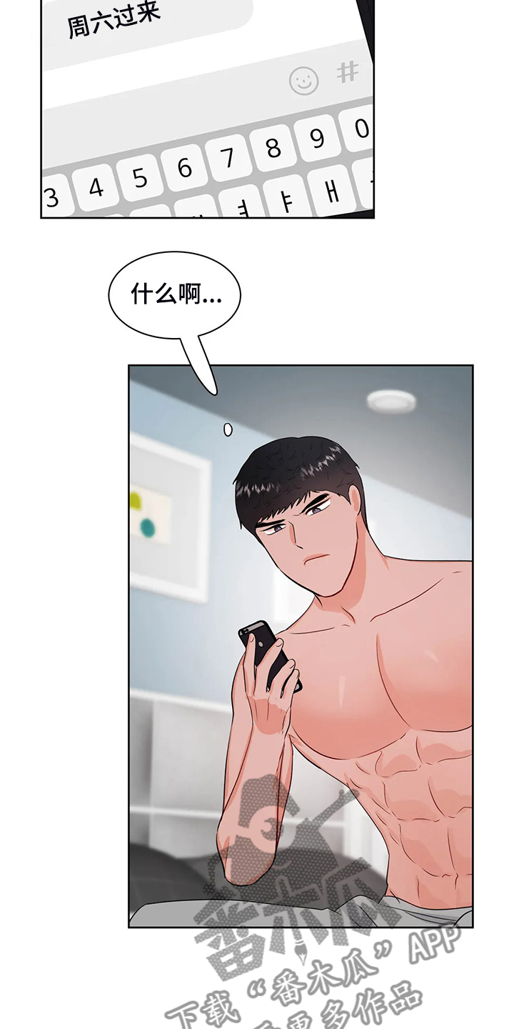 校园监察漫画,第86章：又找借口5图