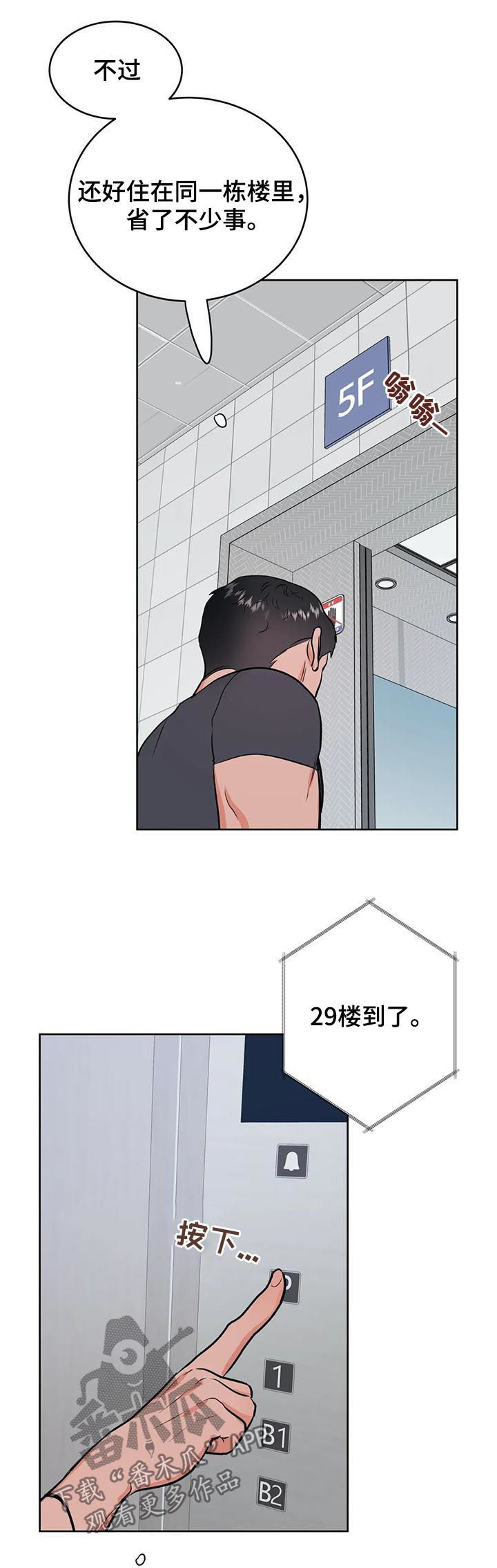 校园监察漫画,第41章：陌生男人2图