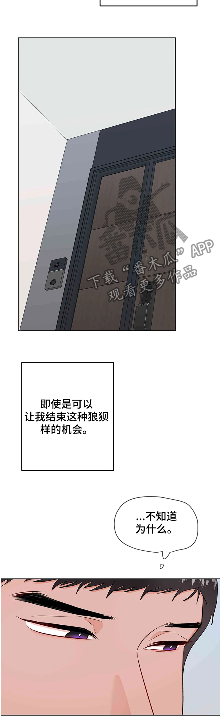 校园监察漫画,第77章：真的都结束了？4图