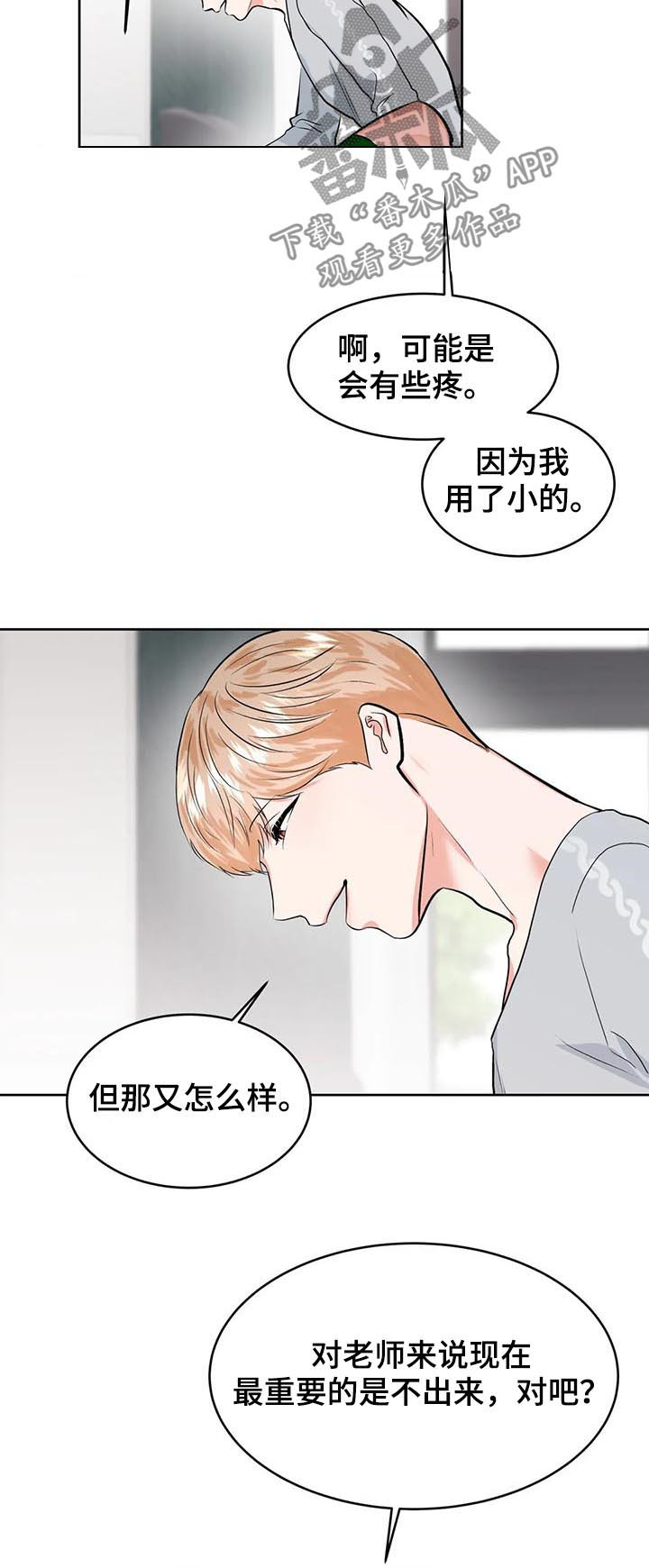 校园监察漫画,第30章：断了你负责2图