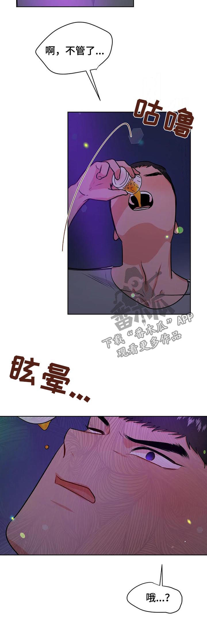 校园监察漫画,第46章：禁锢5图