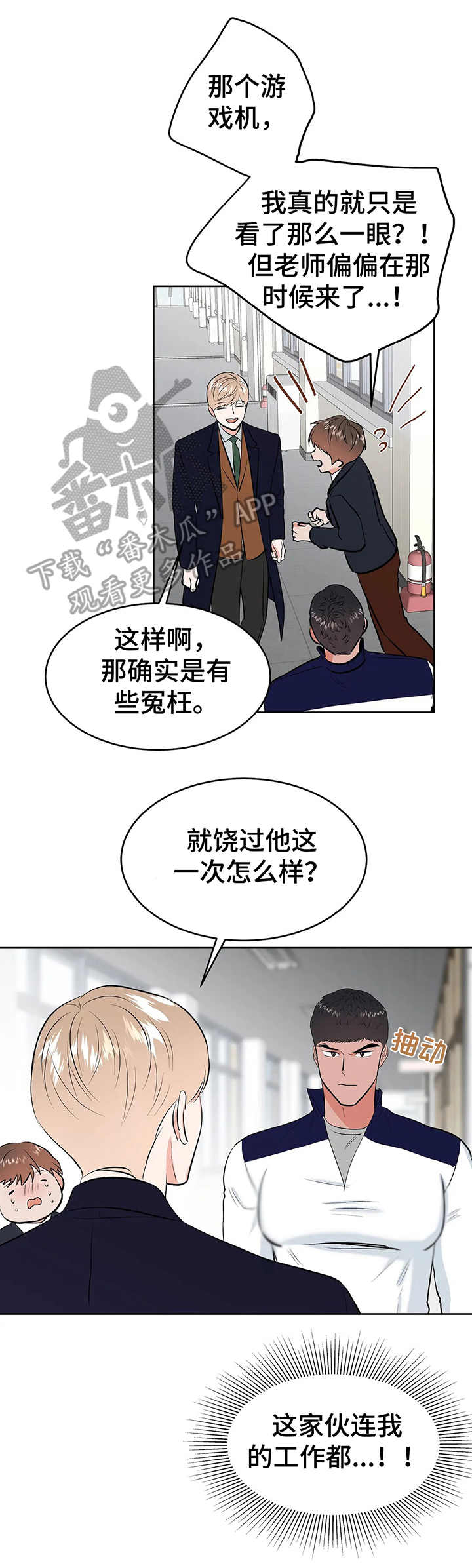 校园监察漫画,第18章：没有头绪5图
