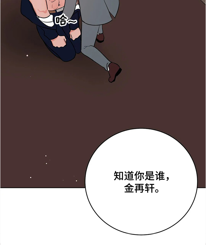 校园监察漫画,第81章：游戏结束了2图